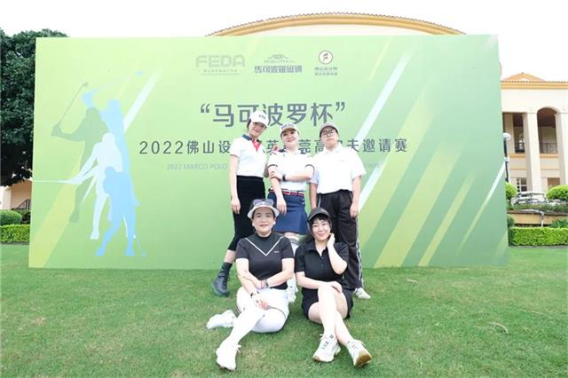 华人设计师高尔夫球赛 华人设计师高尔夫球赛