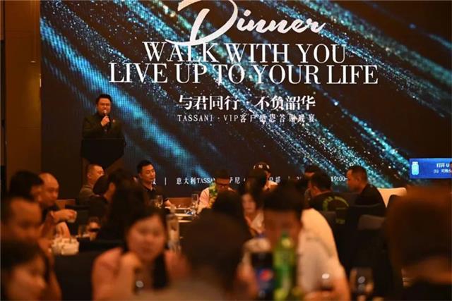 TASSANI的VIP客户感恩答谢会