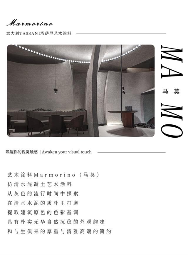 TASSANI塔萨尼 ▏高级质朴的Marmorino（马莫），历经繁华重返简与素