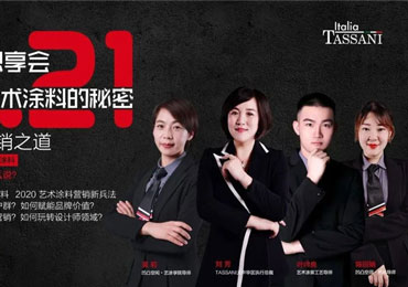 TASSANI解密思享会,开启艺术万博manbetx网站直播新赛道!