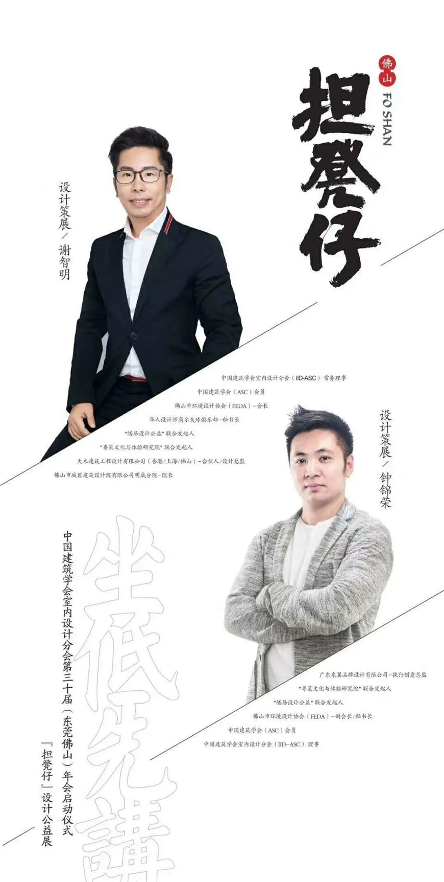 佛山室内设计师活动