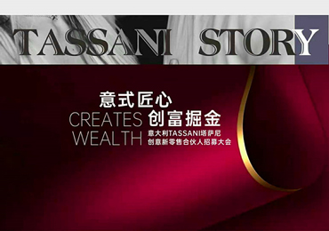 大手笔！TASSANI派发金钥匙，全国招募合伙人！