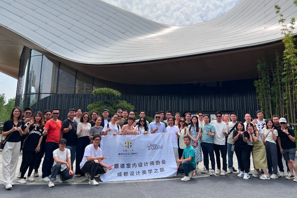 设想·寻道 | TASSANI 2023成都设计美学之旅：艺术滋养“设计之眼”