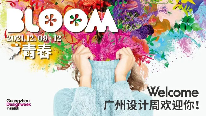 TASSANI塔萨尼 | 赴青春之约，参展2021广州设计周！