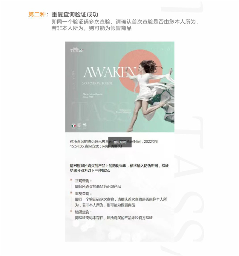 防伪码3_04.jpg